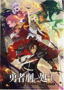 动漫巴士热榜第一：悬疑推理作品封面